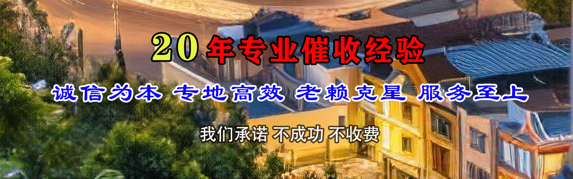 大东追债公司