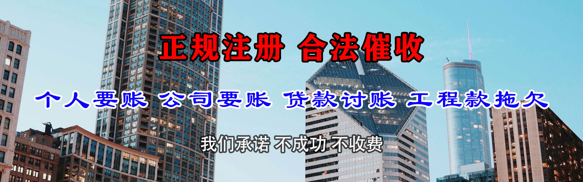 大东清账公司