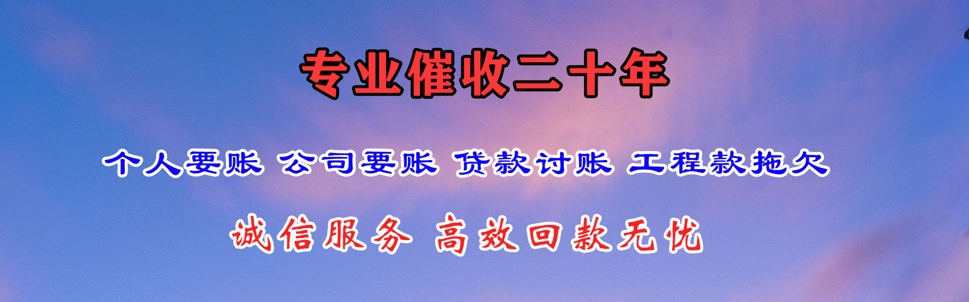 大东要钱公司
